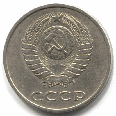 монета 20 копеек СССР 1982, перепутка, 3 копеек 1979 г., шт. 3.1 - вид 1 миниатюра